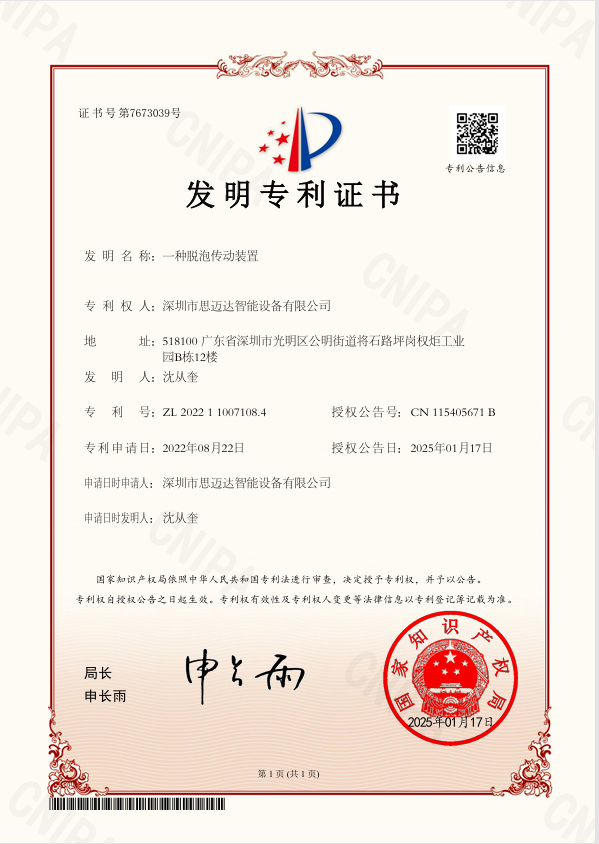 一种脱泡传动装置发明专利
